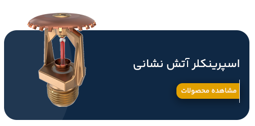اسپرینکلر